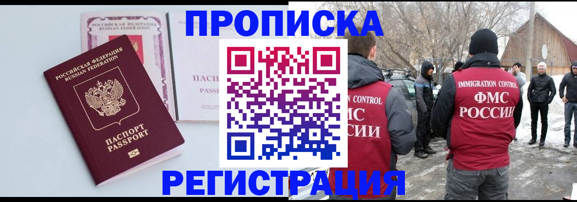 прописка поиск в Бологом