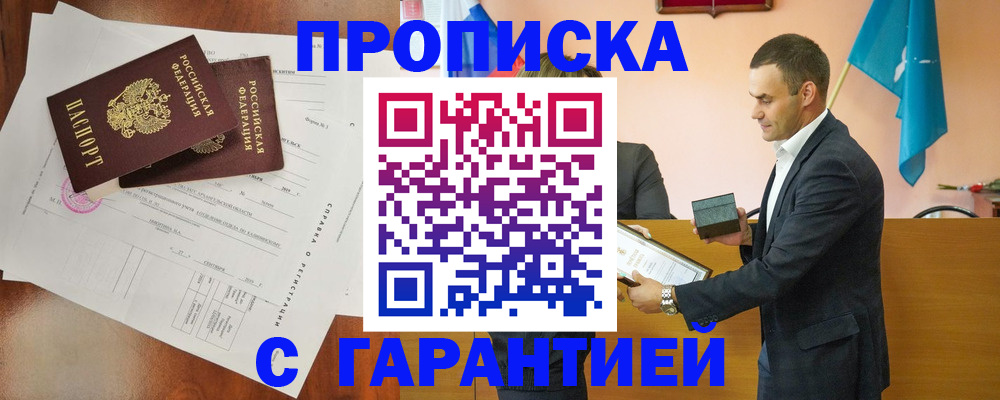 прописка ребенка в Бологом