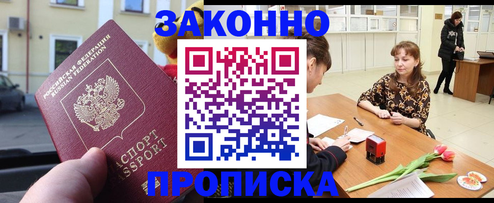 прописка штамп в Бологом